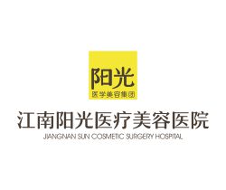 江南陽光醫療美容