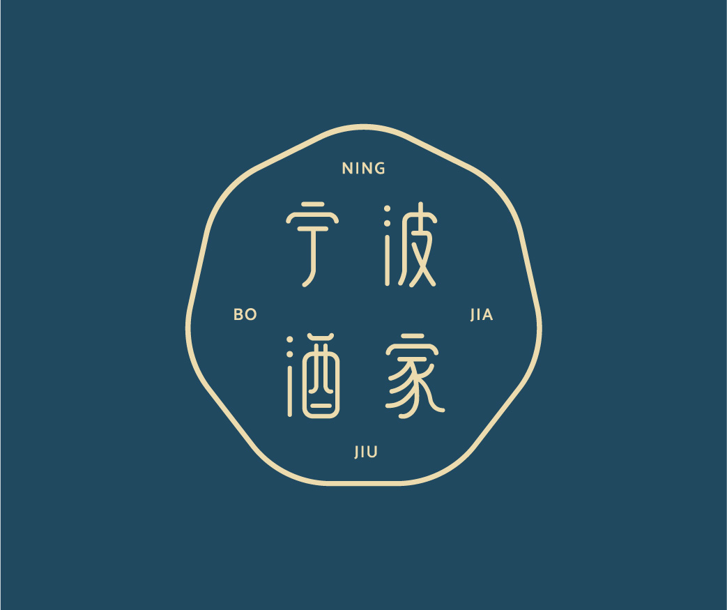 寧波酒家